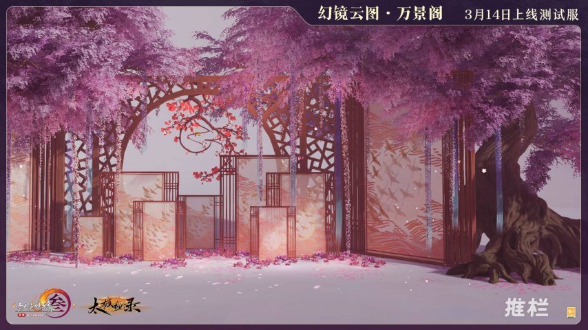 幻镜云图“万景阁”亮相 《剑网3》首批官方定制摄影棚